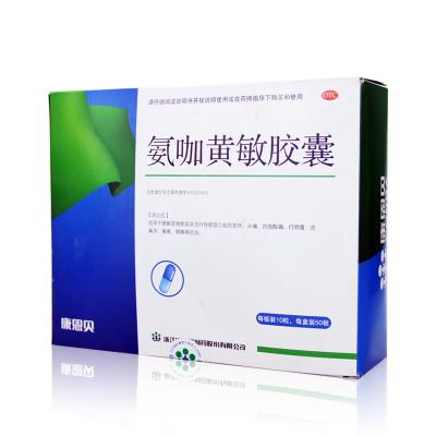 氨咖黄敏胶囊