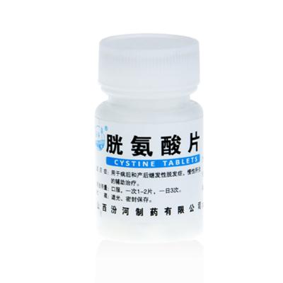 胱氨酸片