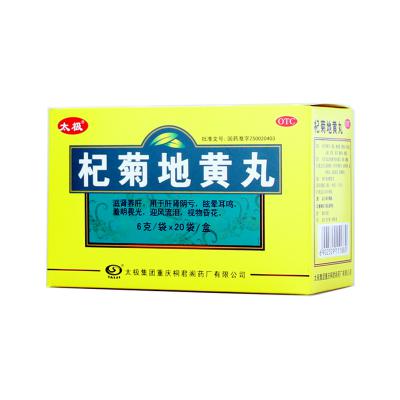 杞菊地黄丸