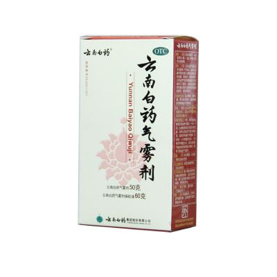 云南白药气雾剂