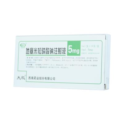 地塞米松磷酸钠注射液