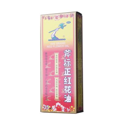 斧标正红花油