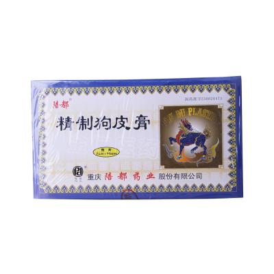 精制狗皮膏