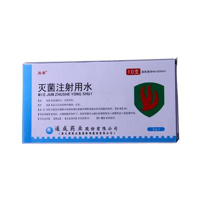 灭菌注射用水