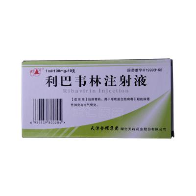 利巴韦林注射液