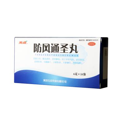 防风通圣丸