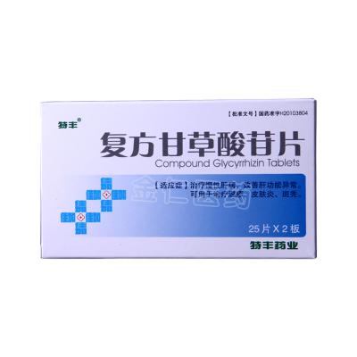 复方甘草酸苷片
