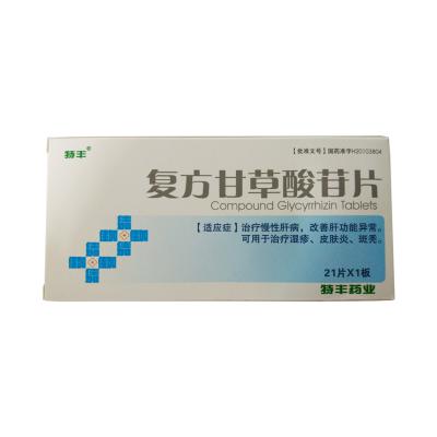 复方甘草酸苷片