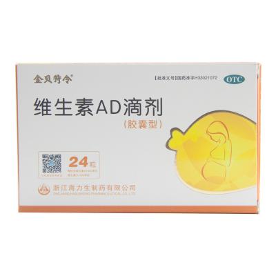 维生素AD滴剂（胶囊型）