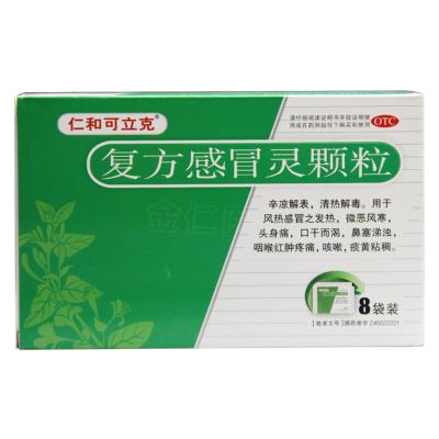 复方感冒灵颗粒（仁和）