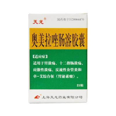 奥美拉唑肠溶胶囊