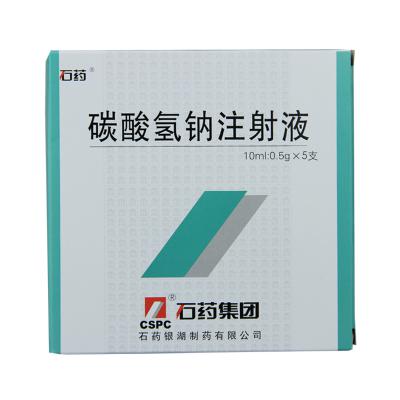 碳酸氢钠注射液