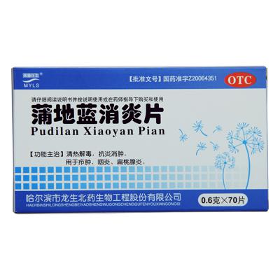蒲地蓝消炎片
