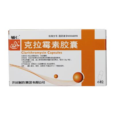 克拉霉素胶囊