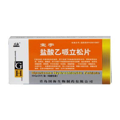 盐酸乙哌立松片