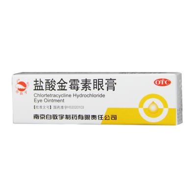 盐酸金霉素眼膏