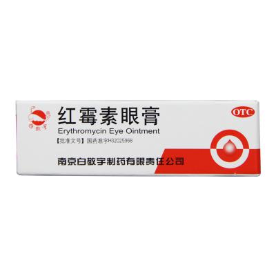 红霉素眼膏