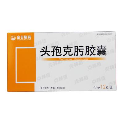 头孢克肟胶囊
