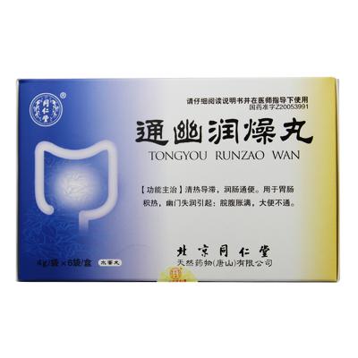通幽润燥丸