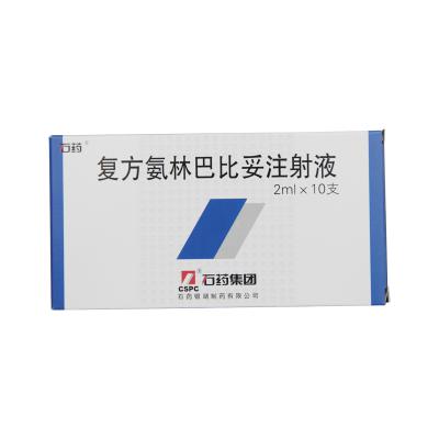 复方氨林巴比妥注射液