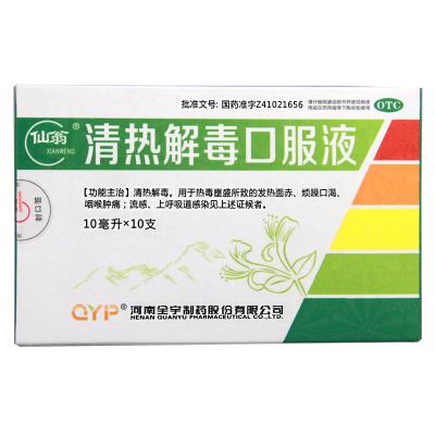 清热解毒口服液