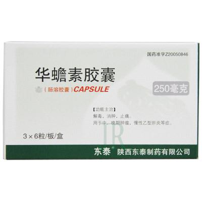 华蟾素胶囊