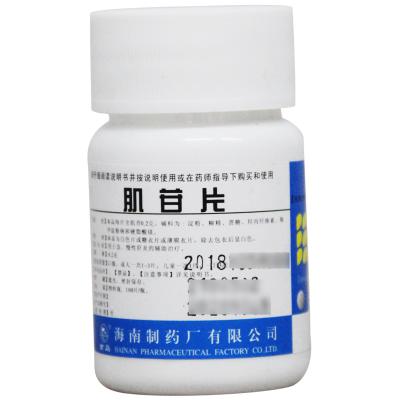 肌苷片