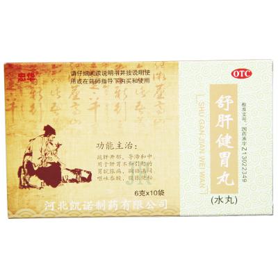 舒肝健胃丸