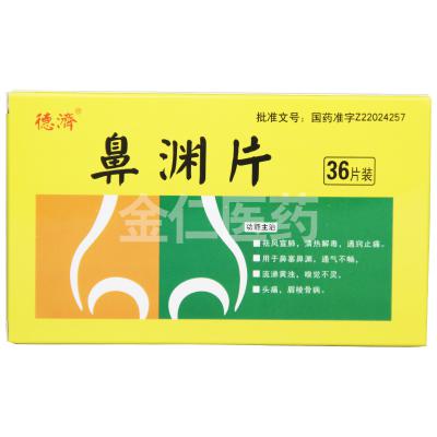 鼻渊片