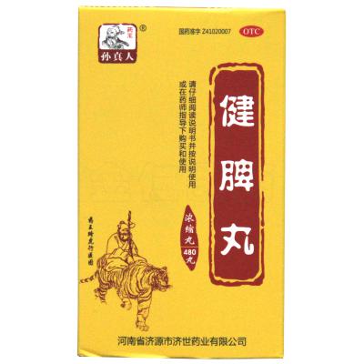 健脾丸（浓缩丸）