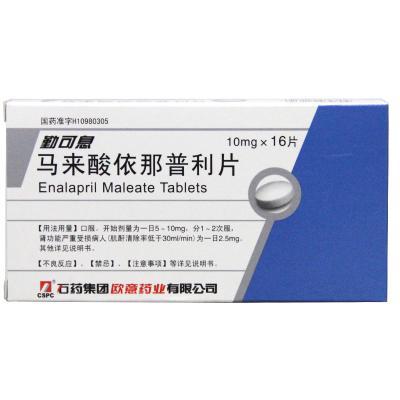 马来酸依那普利片