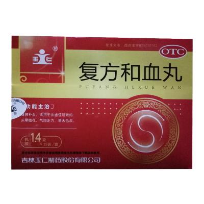 复方和血丸
