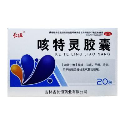咳特灵胶囊