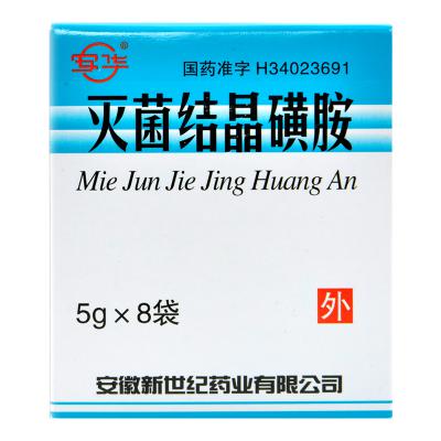灭菌结晶磺胺