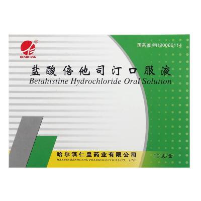盐酸倍他司汀口服液
