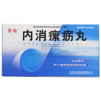 内消瘰疬丸