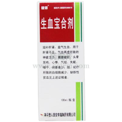 生血宝合剂