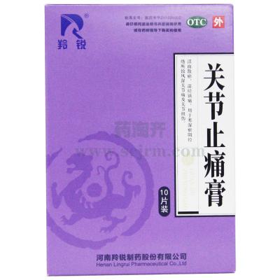 关节止痛膏