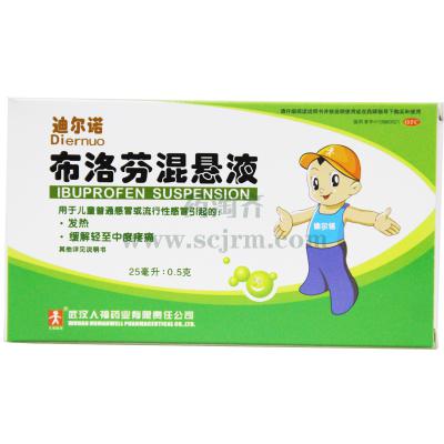 布洛芬混悬液