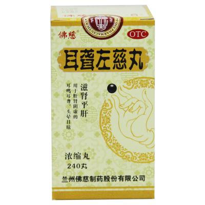 耳聋左慈丸（浓缩丸）