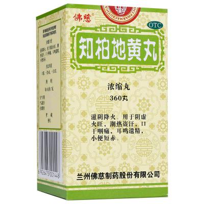 知柏地黄丸（浓缩丸）
