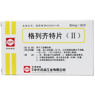 格列齐特片（II）