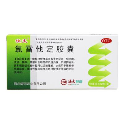 氯雷他定胶囊