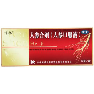 人参合剂（人参口服液）
