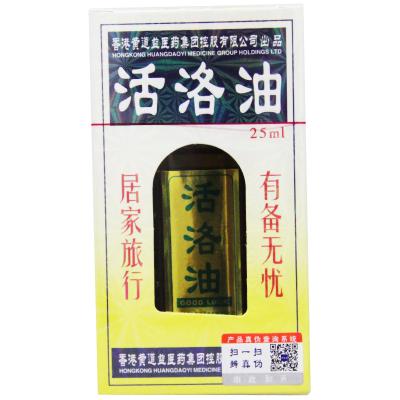 活洛油