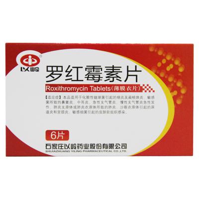 罗红霉素片
