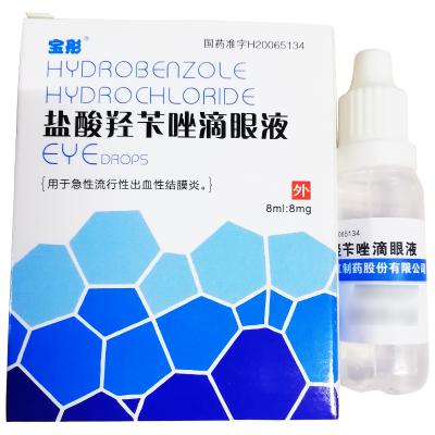 盐酸羟苄唑滴眼液