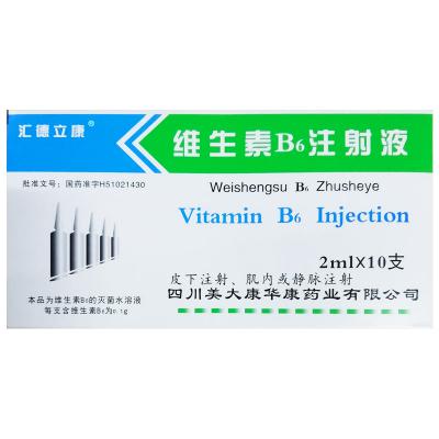 维生素B6注射液