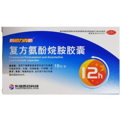复方氨酚烷胺胶囊