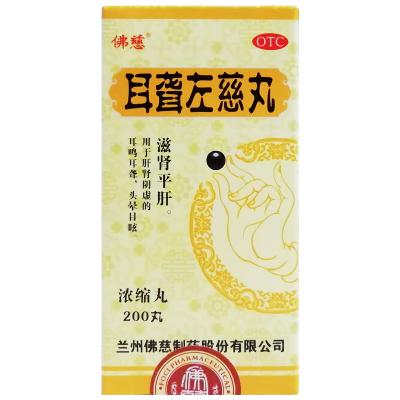 耳聋左慈丸（浓缩丸）